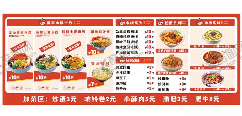 编号：97644811010527598502【酷图网】源文件下载-番喜小锅米线