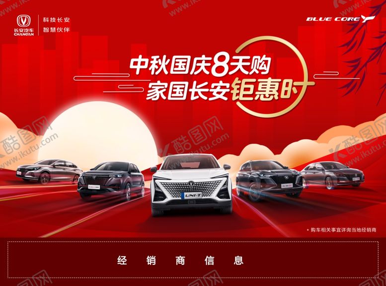编号：71488906250053061975【酷图网】源文件下载-中秋国庆定展单页正面