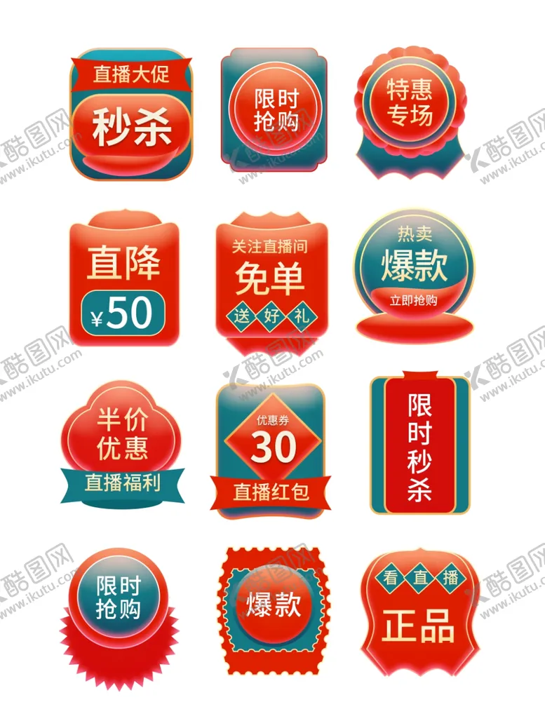 编号：45327904161823452208【酷图网】源文件下载-标签