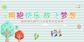 幼儿园文艺汇演PSD分