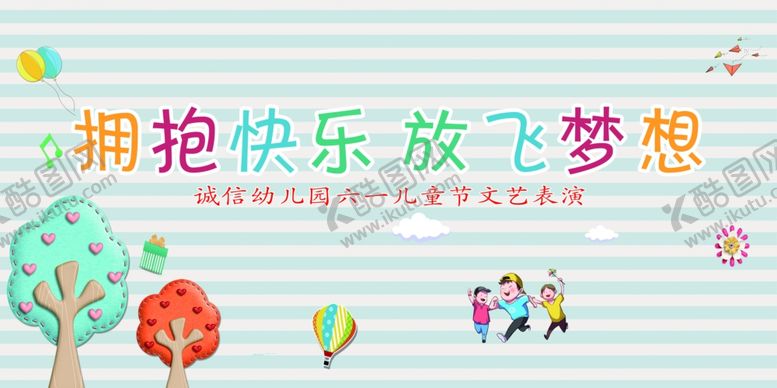 编号：50542109200520434375【酷图网】源文件下载-幼儿园文艺汇演PSD分