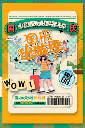 编号：61823709250215412061【酷图网】源文件下载-夏日出游