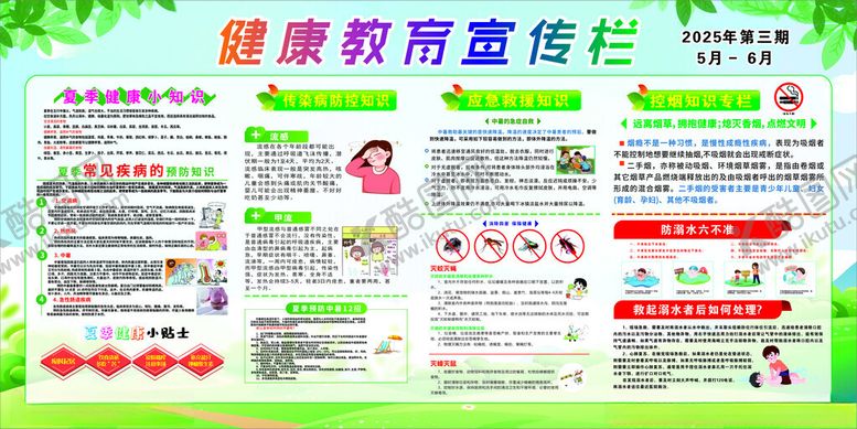 编号：70943105132152597628【酷图网】源文件下载-健康教育宣传栏