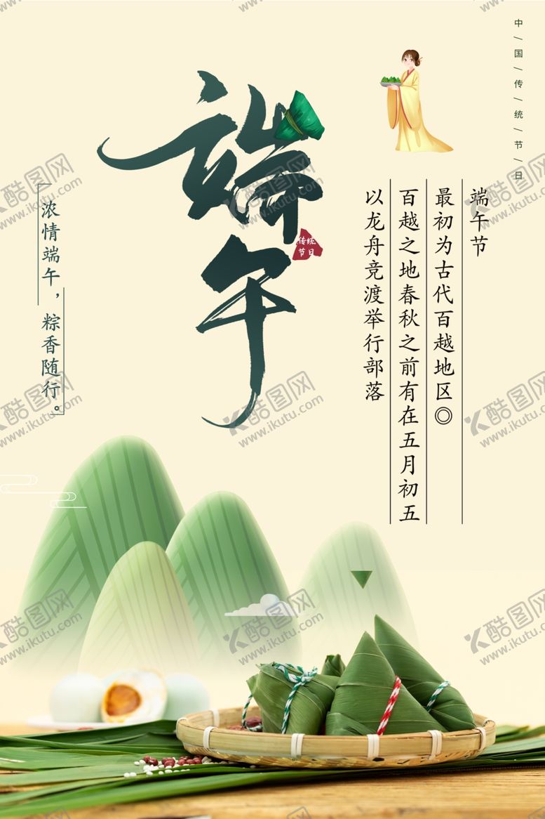 编号：54337309280056287062【酷图网】源文件下载-简约风格端午节