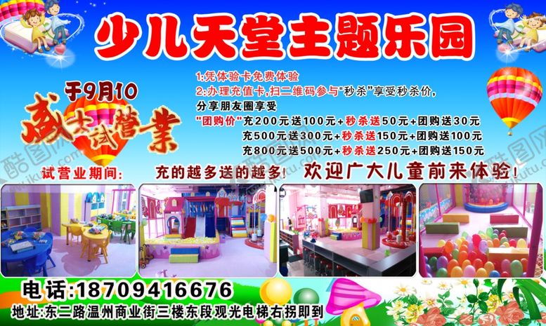 编号：77179410030435211808【酷图网】源文件下载-少儿天堂主题乐园