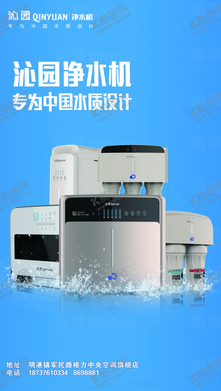 编号：89375406262215552180【酷图网】源文件下载-净水器海报