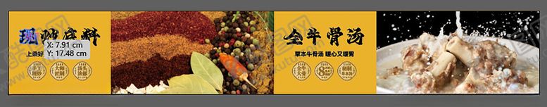 编号：77562603010658382763【酷图网】源文件下载-底料骨汤