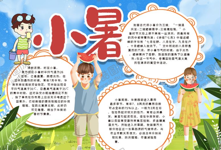 编号：40809205020706008057【酷图网】源文件下载-暑假小报