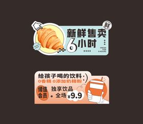 面包饮品贴纸不干胶