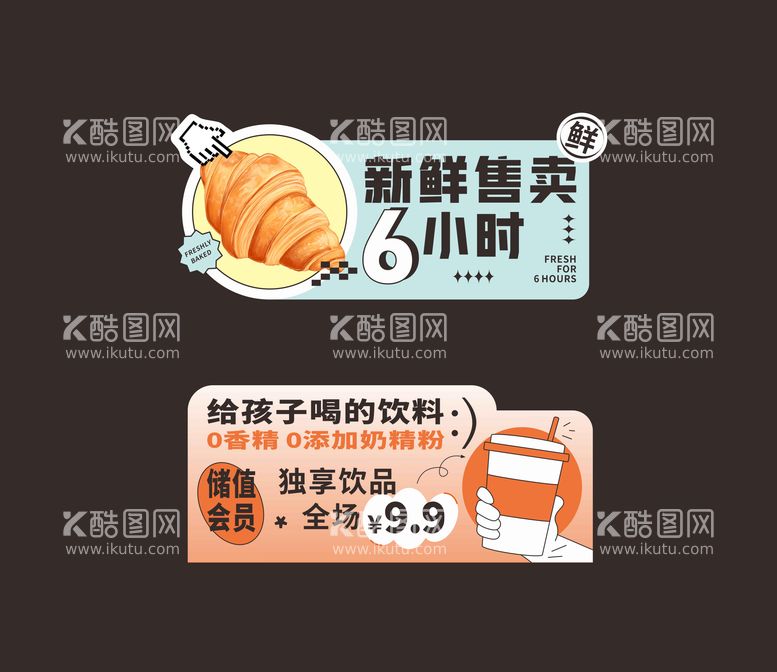 编号：24623711260618569581【酷图网】源文件下载-面包饮品贴纸不干胶