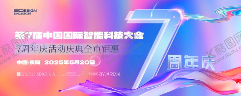 编号：45380011241835593613【酷图网】源文件下载-7周年庆