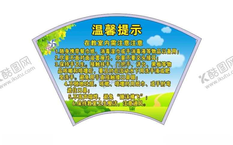 编号：36402707121818548685【酷图网】源文件下载-扇形温馨提示