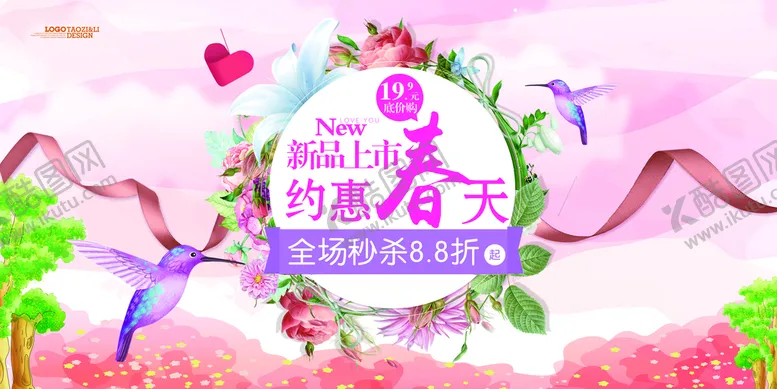 编号：65245411180415592770【酷图网】源文件下载-约惠春天