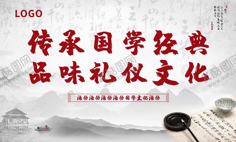 编号：81209610080116430531【酷图网】源文件下载-国学文化