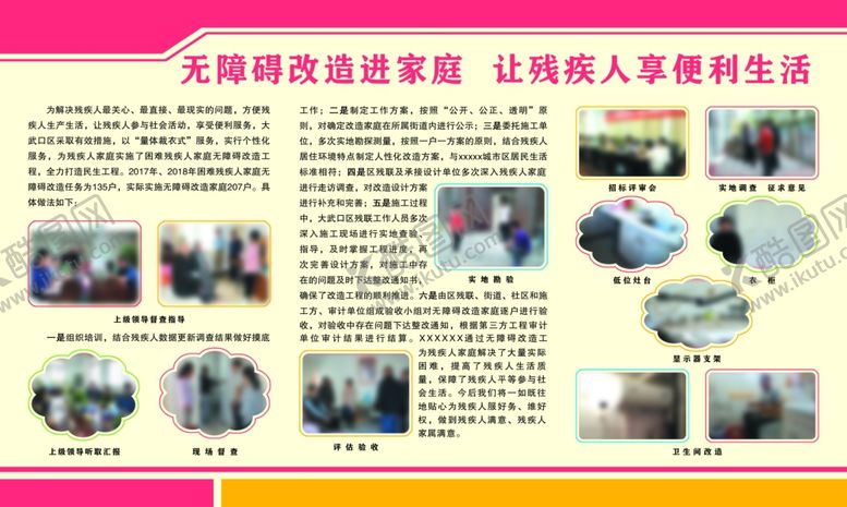 编号：17557806240415426063【酷图网】源文件下载-残联展板