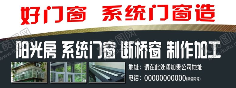 编号：34986004260017251684【酷图网】源文件下载-门窗宣传折页