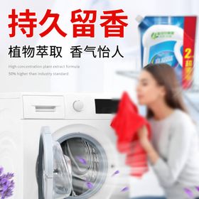 内衣洗衣液主图直通车图广告海报