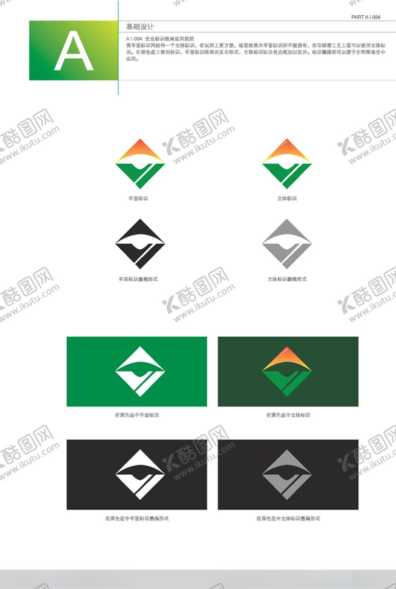 编号：88693410281412489288【酷图网】源文件下载-VI模板