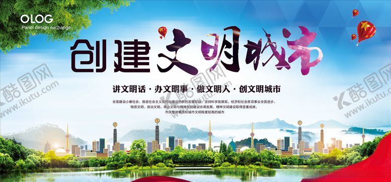 编号：17205210131724351770【酷图网】源文件下载-文明城市