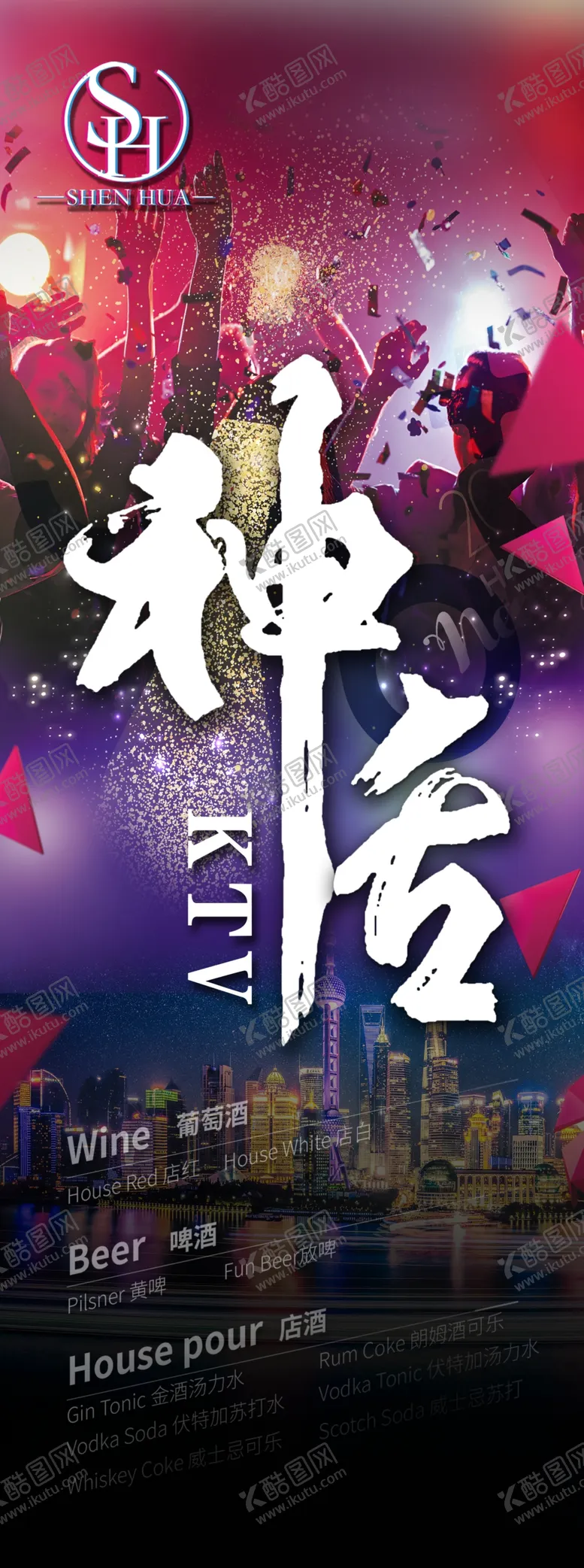 编号：98527202211827317764【酷图网】源文件下载-神话KTV