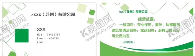 编号：77764707050122219100【酷图网】源文件下载-名片保洁名片