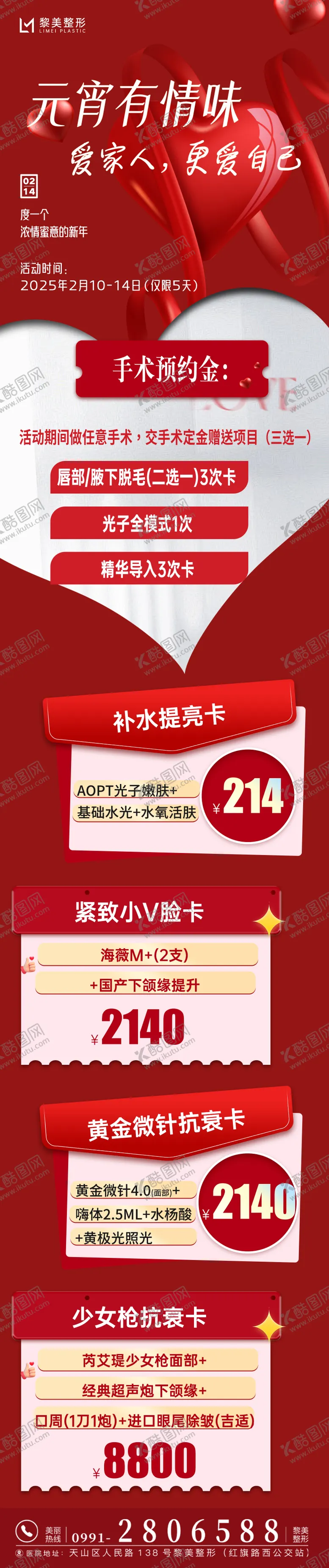 编号：80045702092221445468【酷图网】源文件下载-医美活动长图