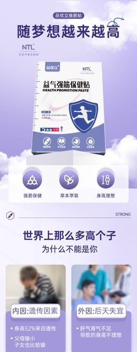电商详情页助长保健贴模板