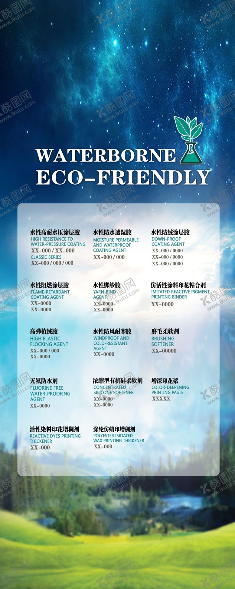 编号：86033710040855381234【酷图网】源文件下载-薰衣草绿水碧海草地蓝天展板展示