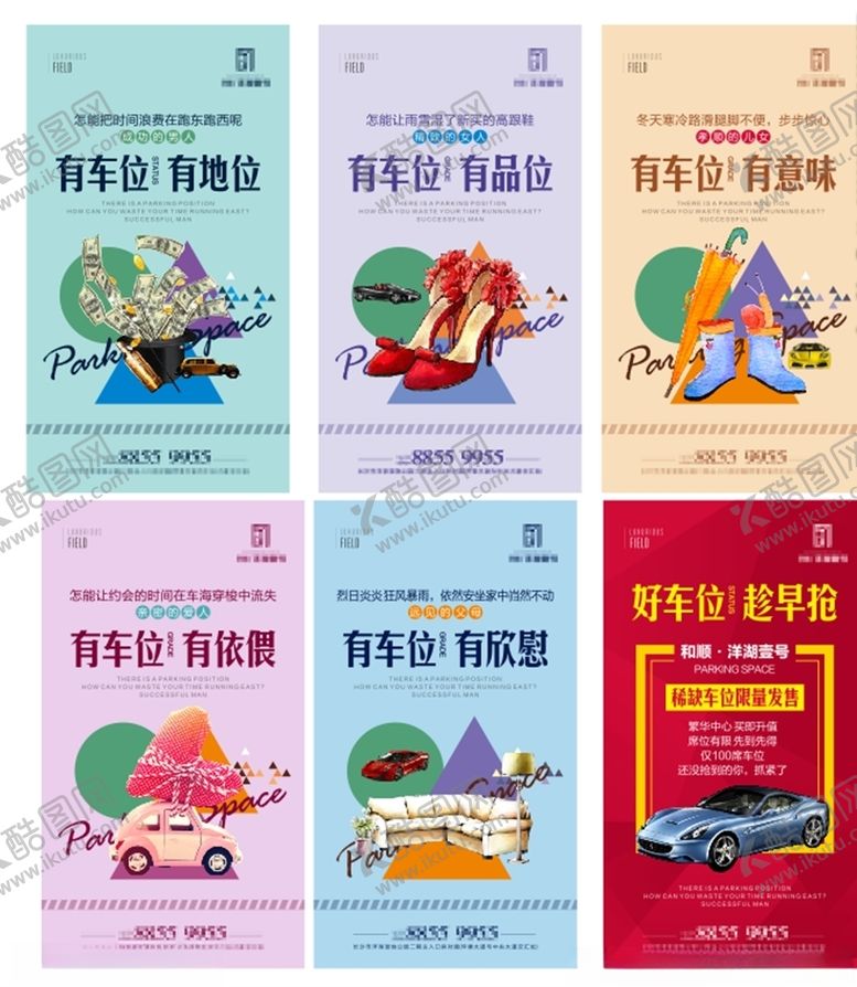 编号：41707807080001289788【酷图网】源文件下载-地产车位