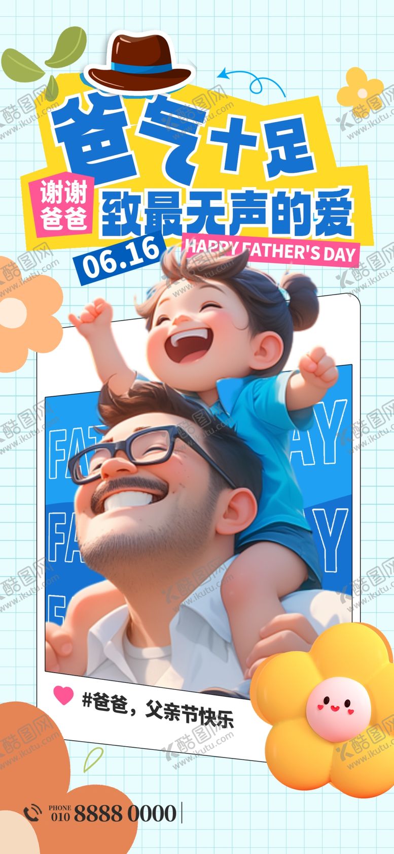 编号：86669904051547221795【酷图网】源文件下载-父亲节图片