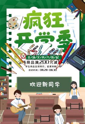 开学季卡通墙纸墙画装饰画