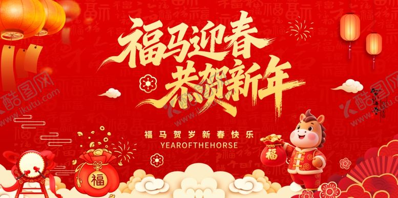 编号：81502404210128355602【酷图网】源文件下载-2026福马迎春