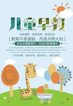 卡通早教海报