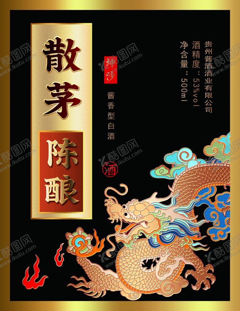 编号：52481804132002128893【酷图网】源文件下载-散茅陈酿酒标