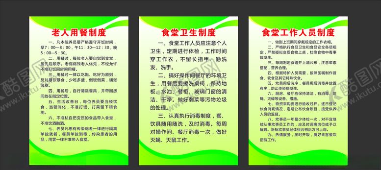 编号：71997609220751044982【酷图网】源文件下载-老年公寓展板制度牌食堂制度牌