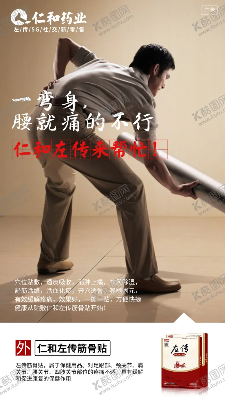 编号：41531810131118333348【酷图网】源文件下载-骨病疼痛膏药颈肩腰腿痛