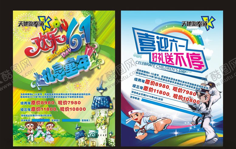 编号：59427305030536323741【酷图网】源文件下载-喜迎61海报