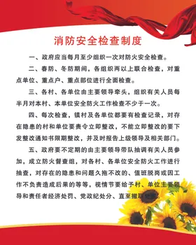 消防安全检查制度