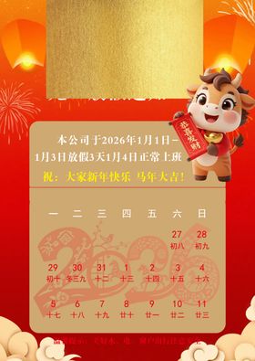 元旦放假通知2026年