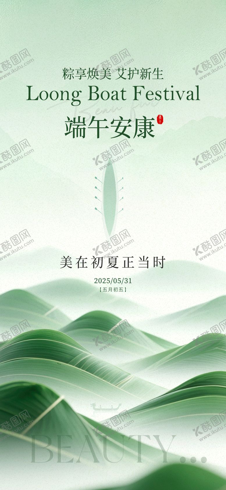 编号：32794006151542412795【酷图网】源文件下载-端午节海报