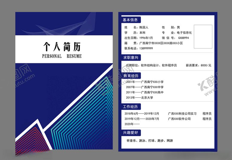 编号：69642005122104259377【酷图网】源文件下载-求职简历