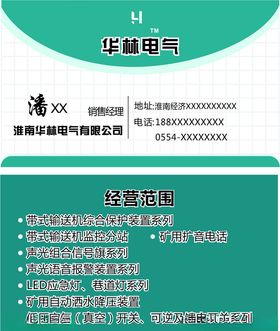 电气公司名片