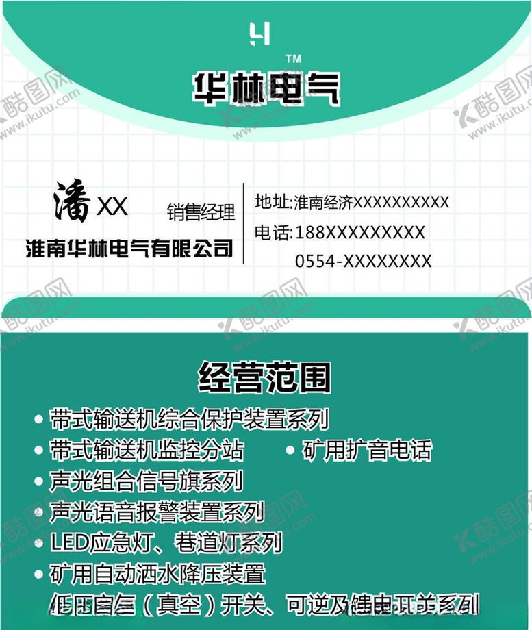 编号：46731907141310573650【酷图网】源文件下载-电气名片