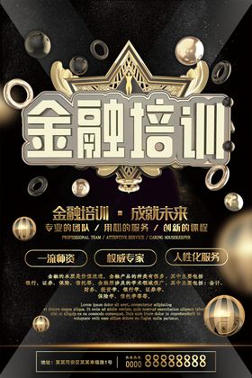 金融培训