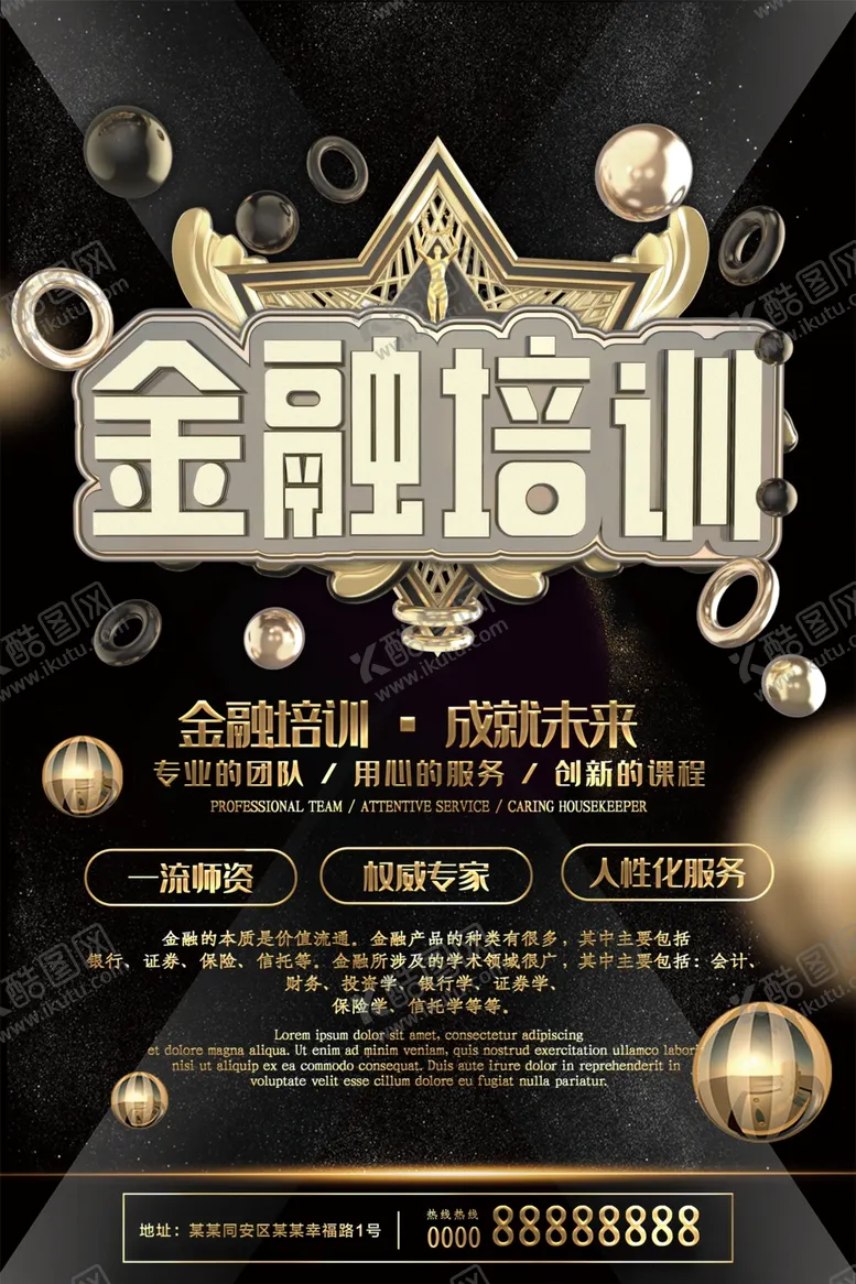 编号：98020306251436343615【酷图网】源文件下载-金融培训