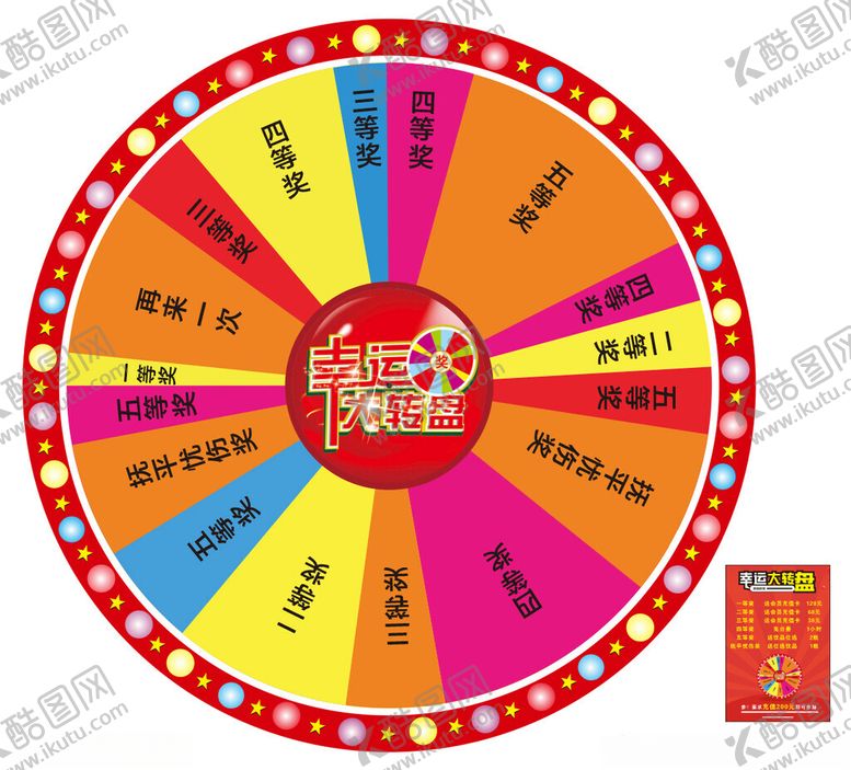 编号：63859612110628347946【酷图网】源文件下载-幸运大转盘
