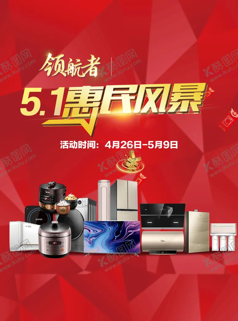 编号：36590209141442048563【酷图网】源文件下载-五一活动 