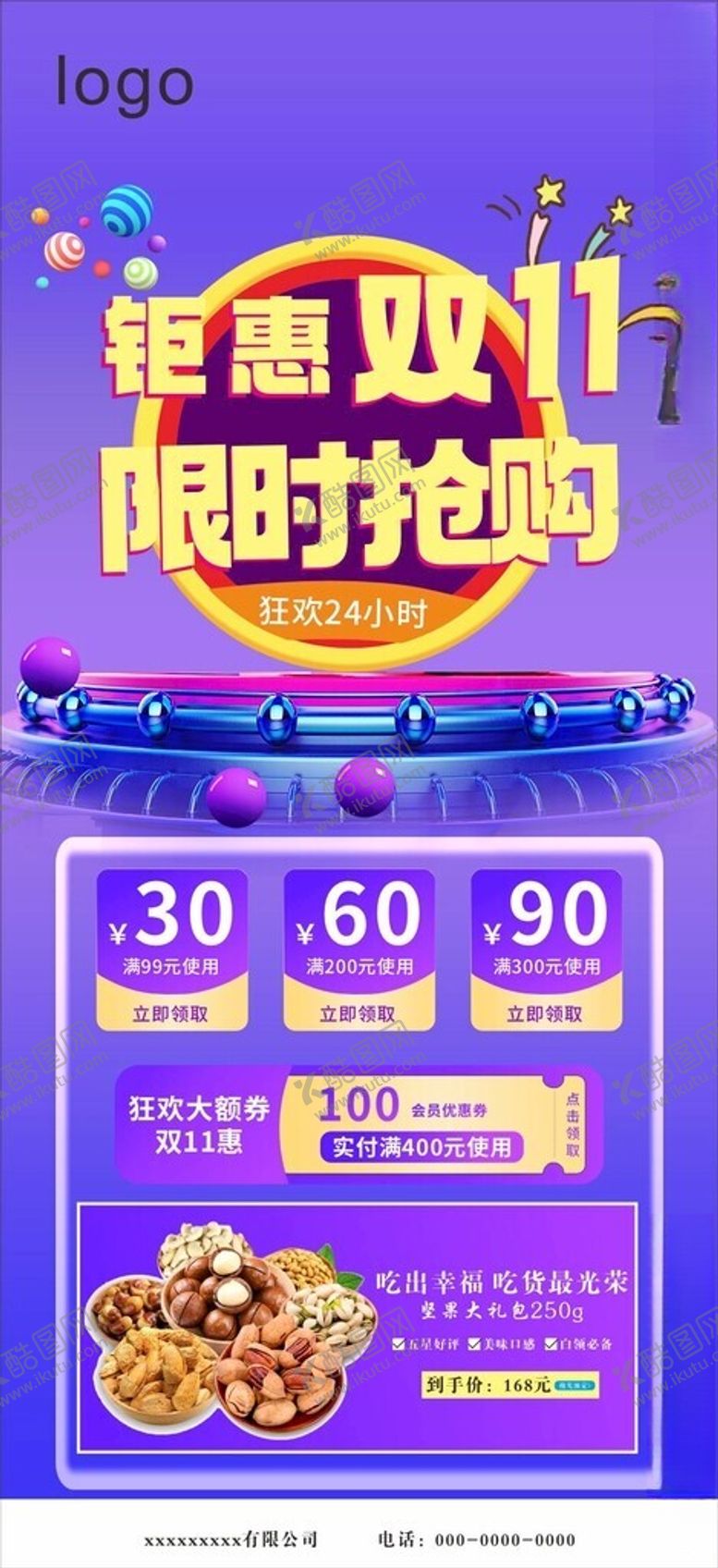 编号：21714702220609445366【酷图网】源文件下载-双11活动