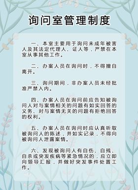 谈话讯问询问对象体检表