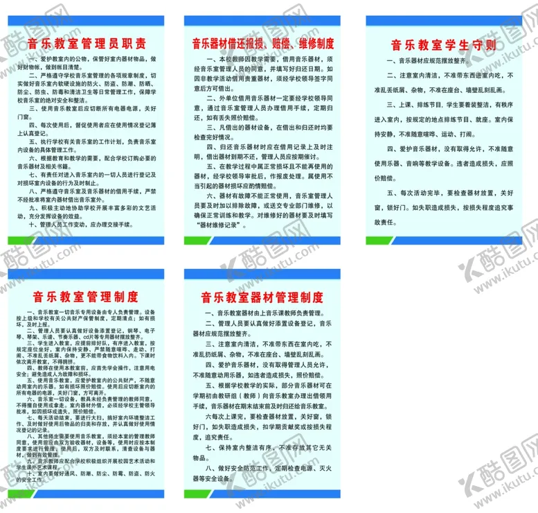 编号：76868202251836186402【酷图网】源文件下载-音乐教室制度
